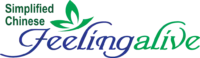 Feelingalive_logo_Chinese_s